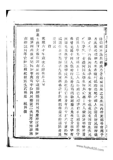 【暨阳上林斯氏宗谱】_N0847.pdf