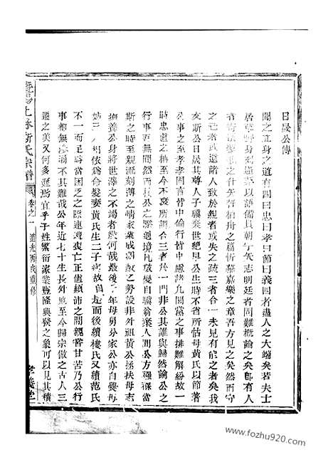 【暨阳上林斯氏宗谱】_N0847.pdf