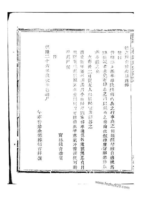 【暨阳上林斯氏宗谱】_N0847.pdf