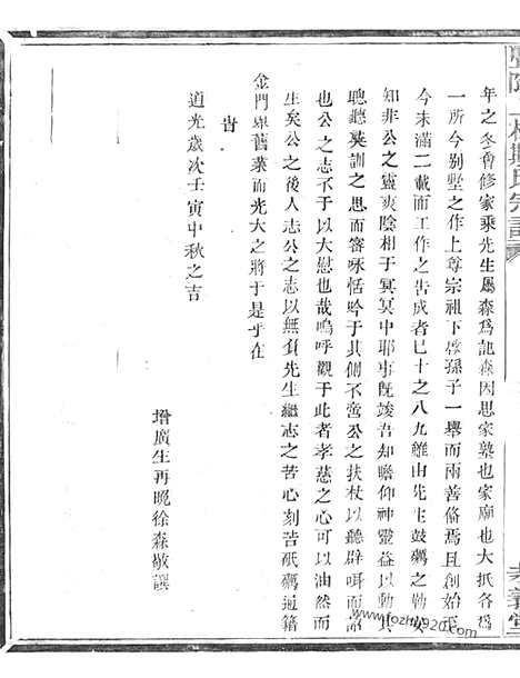 【暨阳上林斯氏宗谱】_N0848.pdf