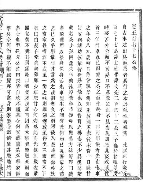 【暨阳上林斯氏宗谱】_N0848.pdf