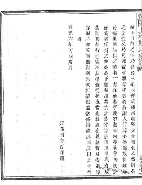 【暨阳上林斯氏宗谱】_N0848.pdf