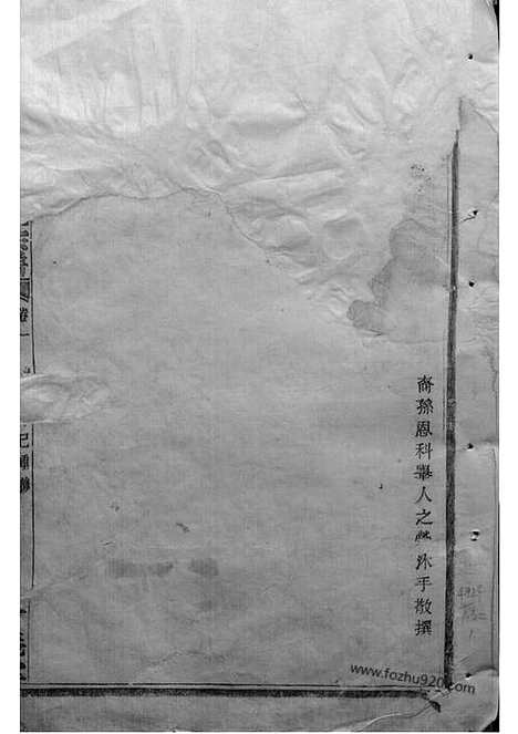 【暨阳上林斯氏宗谱】三十四卷_N0850.pdf