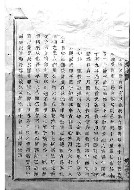 【暨阳上林斯氏宗谱】三十四卷_N0850.pdf