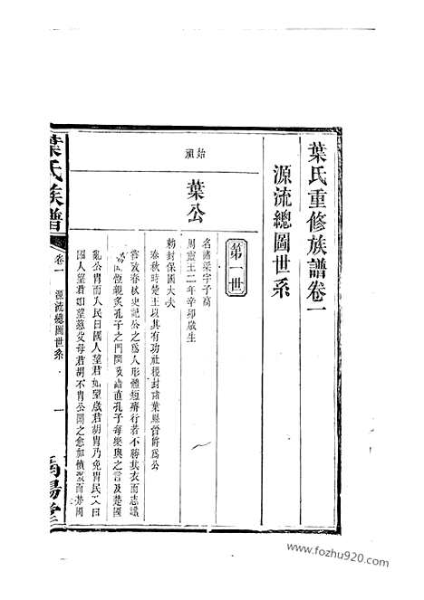 【叶氏族谱】_N0851.pdf