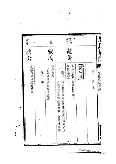 【叶氏族谱】_N0851.pdf