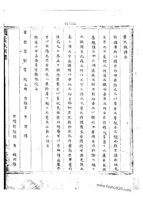 【叶氏宗谱】二卷（上虞家谱）_N0852.pdf