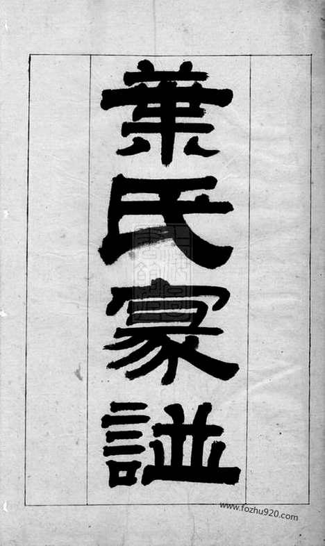 【叶氏家谱】二卷（松江家谱）_N0868.pdf