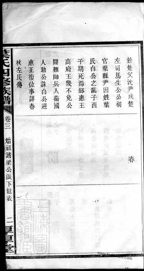 【叶氏四修族谱】十六卷（湖南家谱）_N0886.pdf