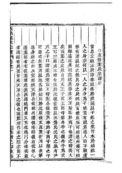 【义邑叶氏宗谱】（义乌家谱）_N0892.pdf