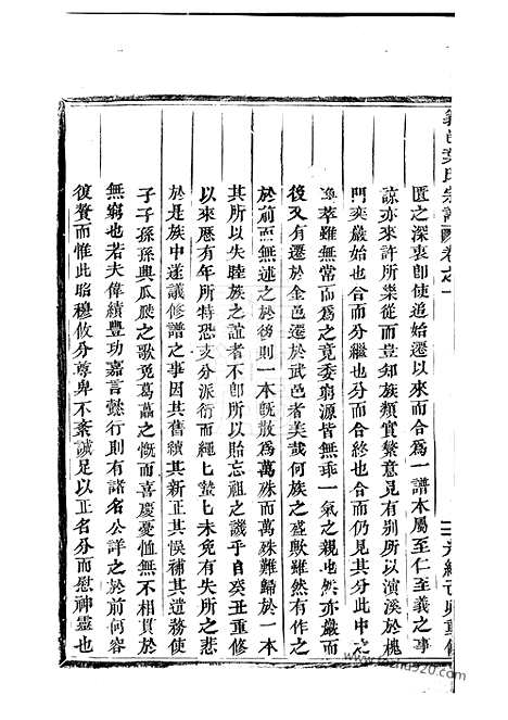 【义邑叶氏宗谱】（义乌家谱）_N0892.pdf