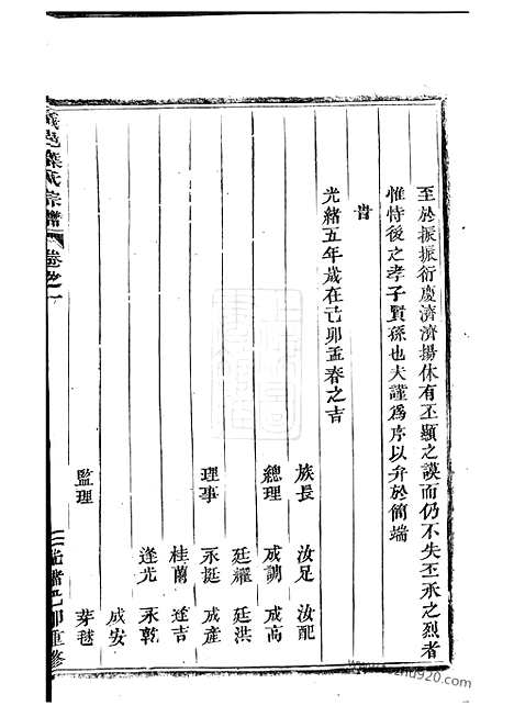 【义邑叶氏宗谱】（义乌家谱）_N0892.pdf