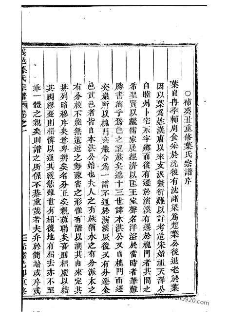 【义邑叶氏宗谱】（义乌家谱）_N0892.pdf