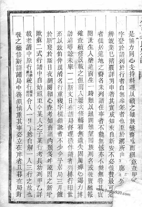 【八石叶氏宗谱】（龙游家谱）_N0909.pdf