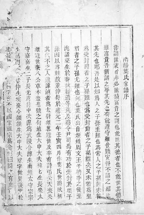 【八石叶氏宗谱】不分卷（龙游家谱）_N0910.pdf