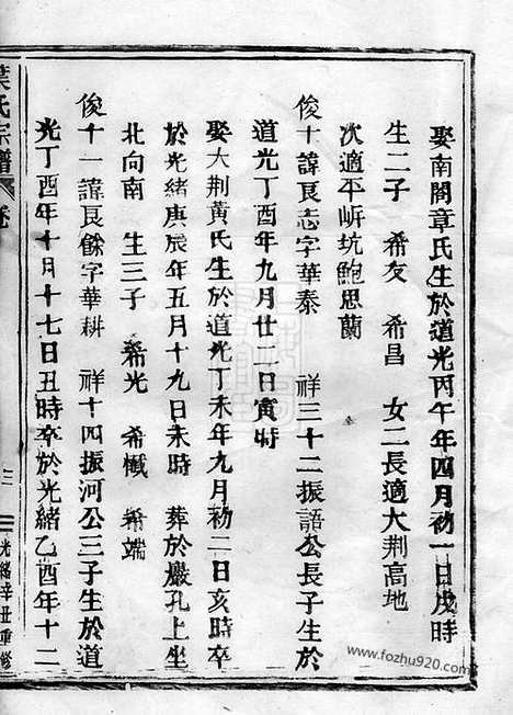 【叶氏宗谱】不分卷_N0923.pdf