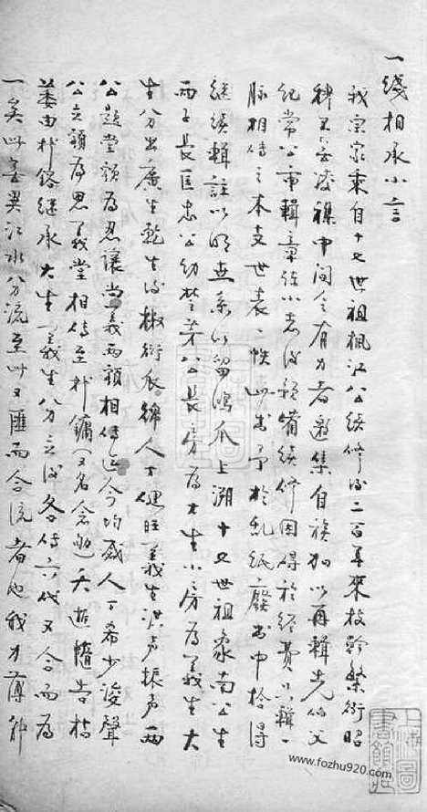 【万氏家乘】不分卷（松江家谱）_N0932.pdf