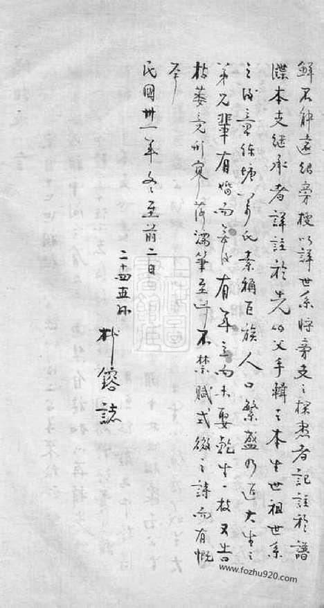 【万氏家乘】不分卷（松江家谱）_N0932.pdf