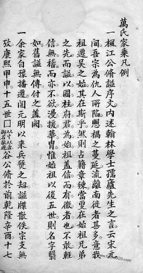 【万氏家乘】不分卷（松江家谱）_N0932.pdf