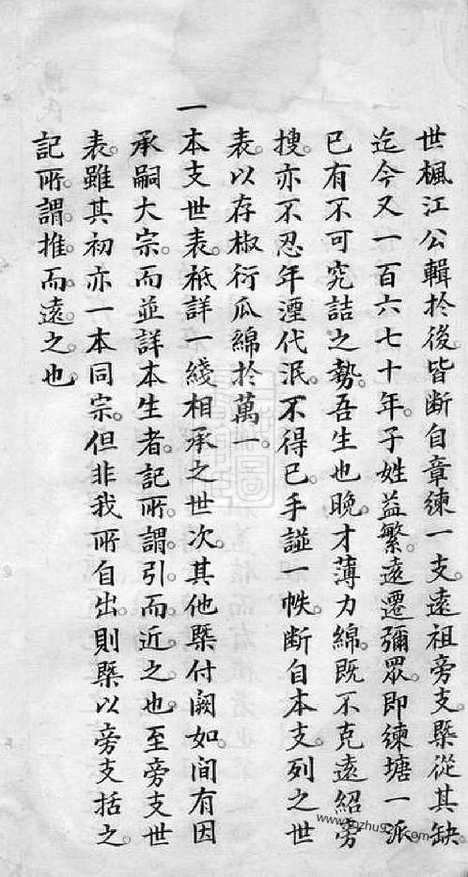 【万氏家乘】不分卷（松江家谱）_N0932.pdf