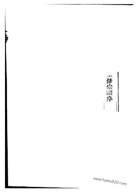 【东阳葛氏宗谱】四卷_N0956.pdf