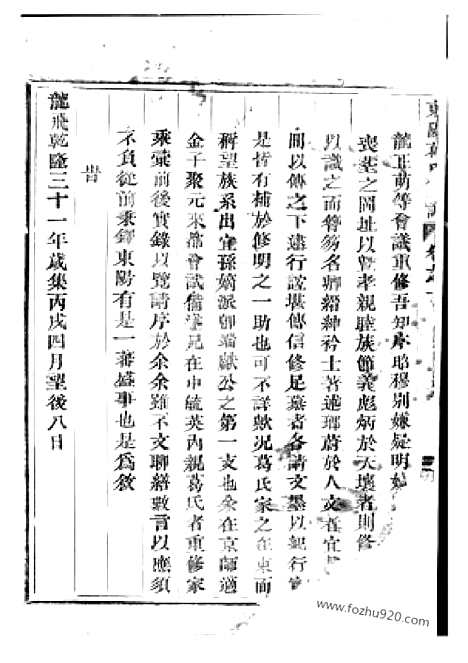 【东阳葛氏宗谱】四卷_N0956.pdf