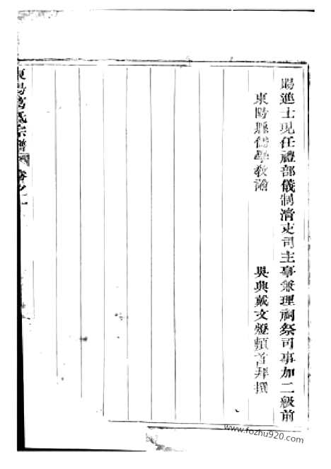 【东阳葛氏宗谱】四卷_N0956.pdf