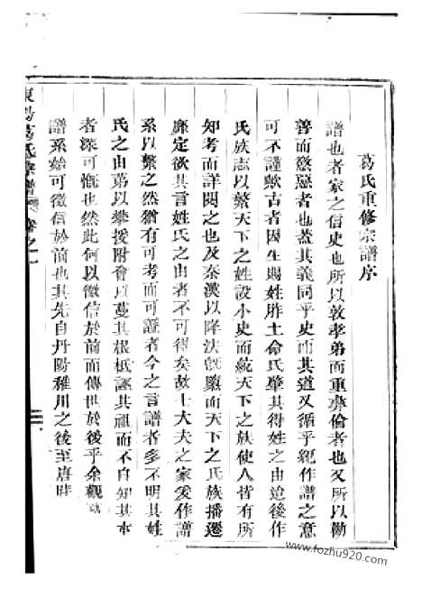 【东阳葛氏宗谱】四卷_N0956.pdf