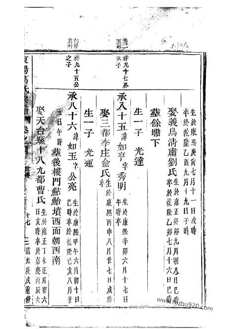 【东阳葛氏宗谱】_N0957.pdf