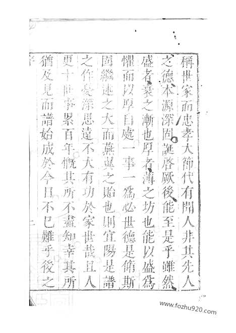 【董氏族谱】十卷（华亭家谱）_N0971.pdf