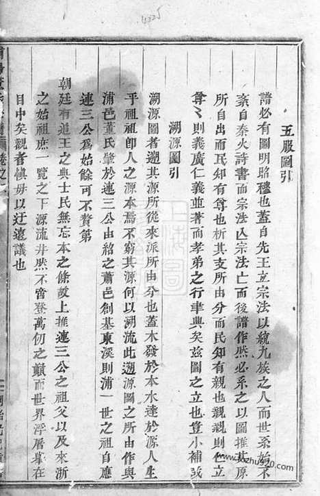 【浦阳董氏宗谱】_N0973.pdf