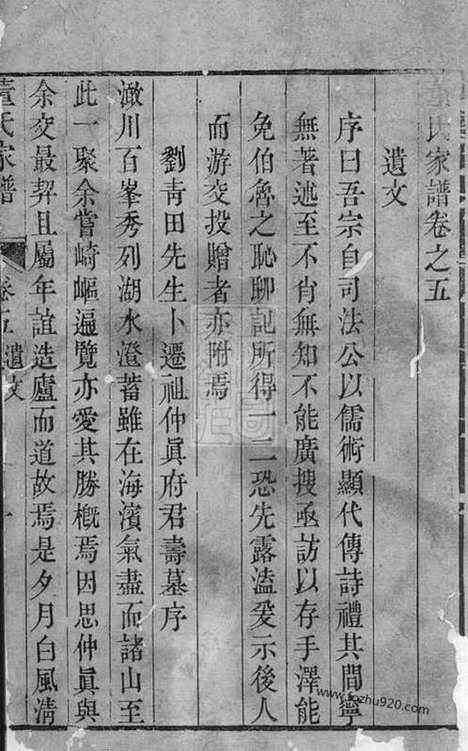 【董氏家谱】（海盐家谱）_N0977.pdf