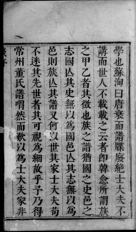 【董氏家乘】二十二卷_首一卷（常州、宜兴家谱）_N0978.pdf