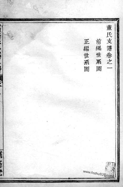 【董氏支谱】（鄞县家谱）_N0984.pdf