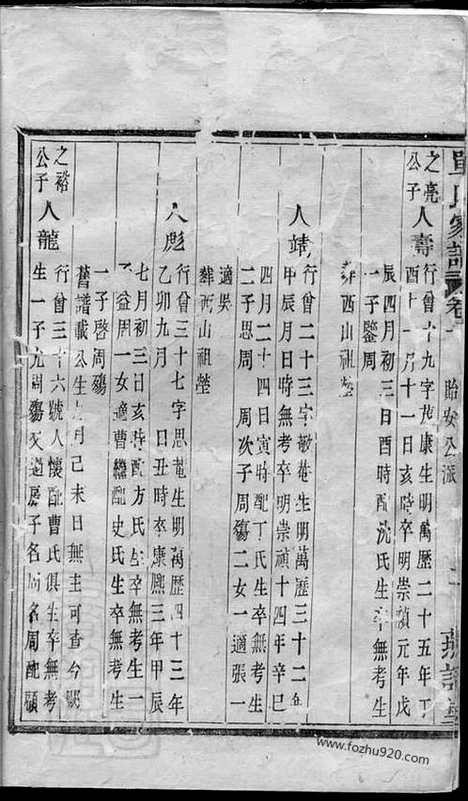 【萧山西河单氏家谱】_N1004.pdf