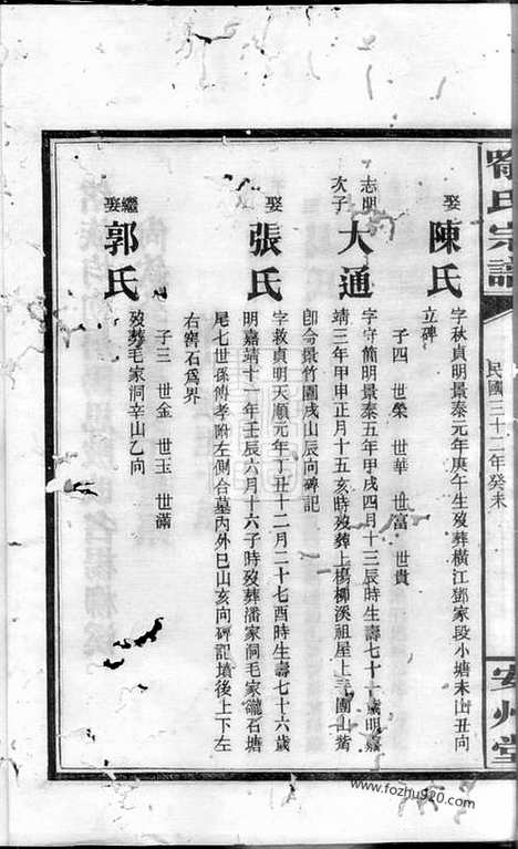 【喻氏宗谱】（湖南家谱）_N1011.pdf