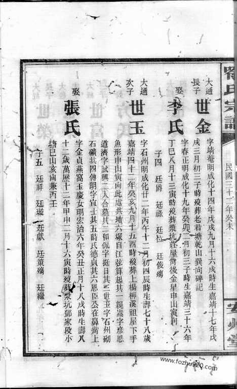 【喻氏宗谱】（湖南家谱）_N1011.pdf