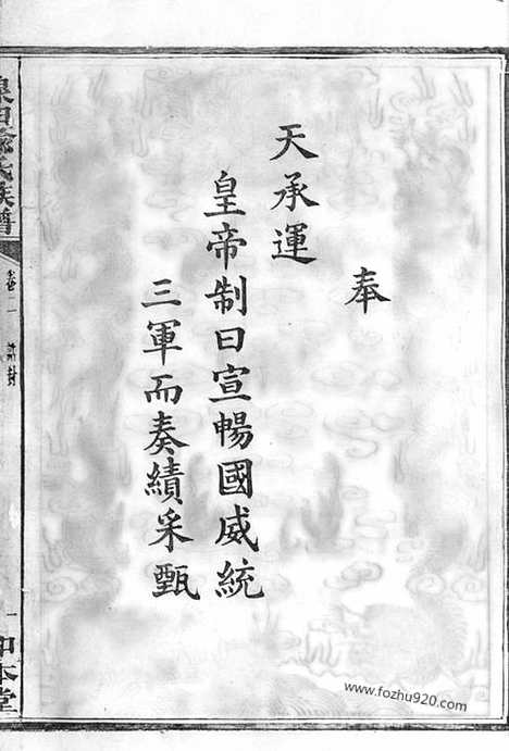 【泉田（喻氏家谱）族谱】（宁乡家谱）_N1022.pdf