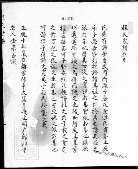 【程氏世谱】不分卷（休宁家谱）_N1033.pdf