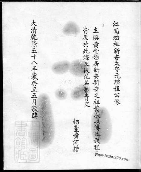 【程氏世谱】不分卷（休宁家谱）_N1033.pdf