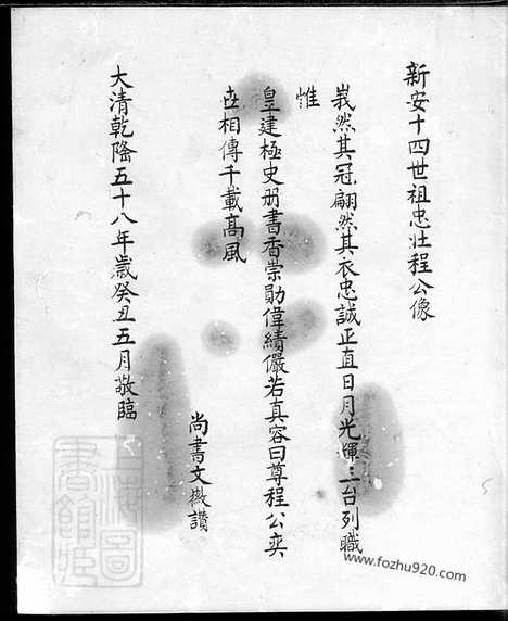 【程氏世谱】不分卷（休宁家谱）_N1033.pdf