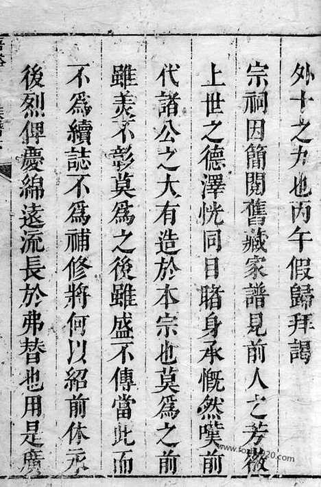 【休宁浯溪程氏重修族谱】三卷_N1046.pdf