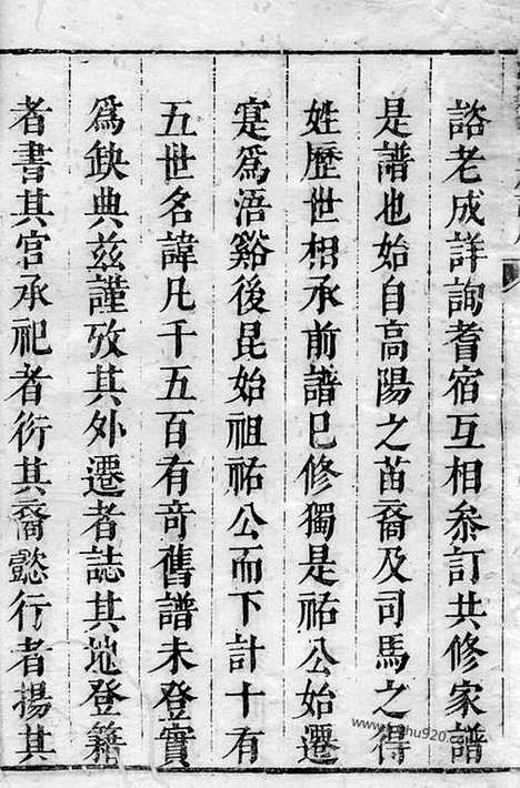 【休宁浯溪程氏重修族谱】三卷_N1046.pdf