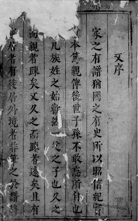 【程氏支谱】不分卷（祁门家谱）_N1054.pdf