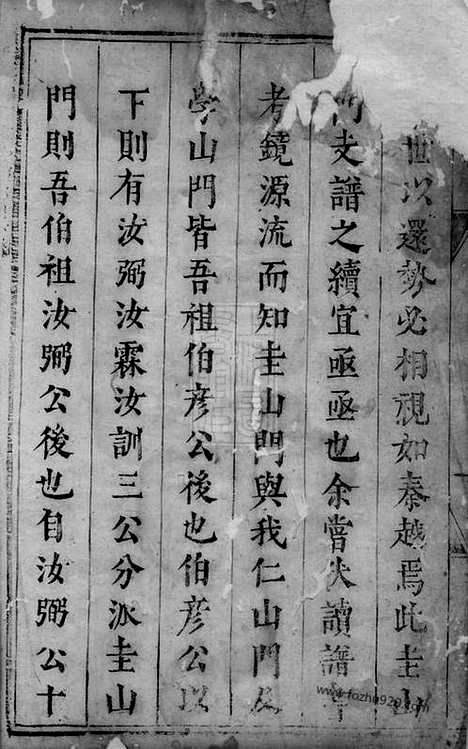 【程氏支谱】不分卷（祁门家谱）_N1054.pdf