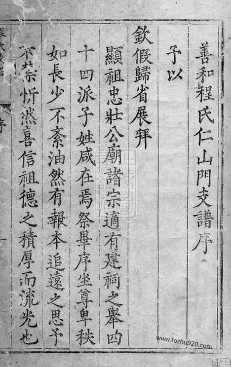 【善和程氏仁山门支谱】不分卷（祁门家谱）_N1057.pdf