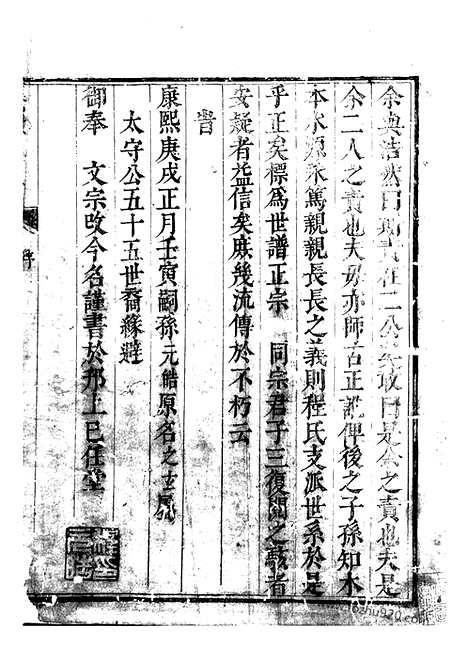 【新安程氏世谱】正宗迁徙註脚纂】不分卷_N1085.pdf