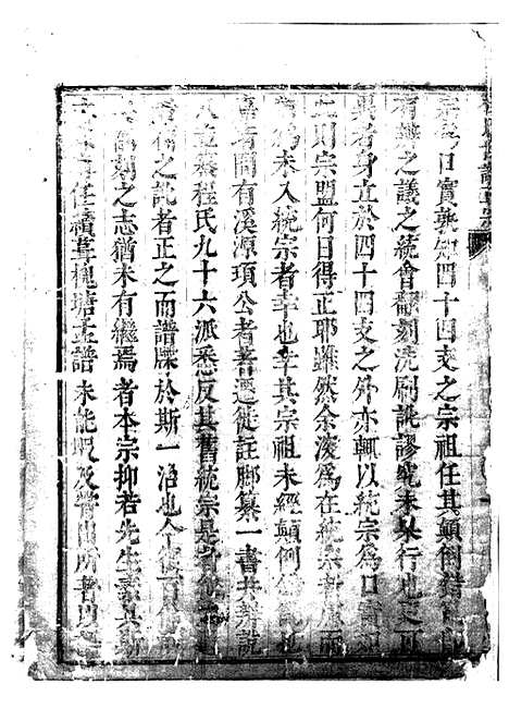 【新安程氏世谱】正宗迁徙註脚纂】不分卷_N1085.pdf