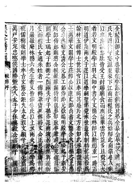 【新安程氏世谱】正宗迁徙註脚纂】不分卷_N1085.pdf