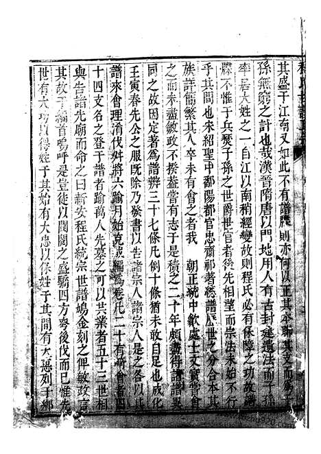 【新安程氏世谱】正宗迁徙註脚纂】不分卷_N1085.pdf